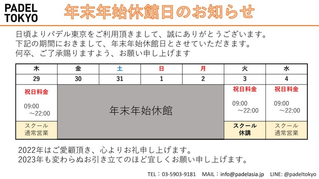 2021-2022　年末年始休館日のサムネイル